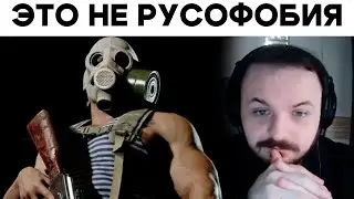 Жмиль разбирает русофобию в Call of Duty | БаZOVые Нарезки