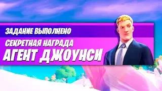 😱 УСПЕЙ ОТКРЫТЬ БЕСПЛАТНЫЙ СКИН АГЕНТ ДЖОУНСИ В ФОРТНАЙТ! ОБНОВЛЕНИЕ 15.20! 14 Дней Зимы Фортнайт!