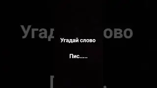 чтоза слово 