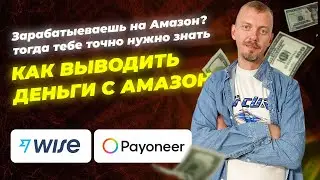 Как выводить деньги с Amazon жителям СНГ // 16+