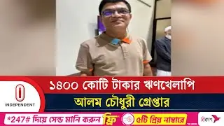 দুবাই যাবার পথে শাহ আমানত বিমানবন্দর থেকে আটক করেছে পুলিশ | Independent TV