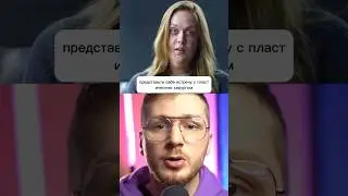 Она пришла изменить лицо, но не ожидала такого исхода событий!