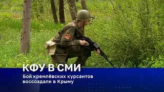 Бой кремлёвских курсантов воссоздали в Крыму