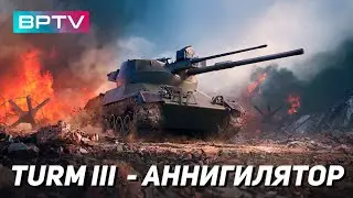 ЧТО покупать на майские скидки? Turm III однозначно!!! War Thunder