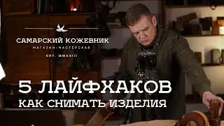 «Как снимать свои изделия? 5 годных советов»