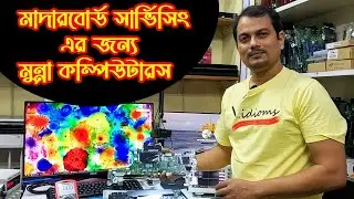 Best Laptop Desktop Motherboard Service Center In Rajshahi 🛍️ Lenovo Laptop x1 Carbon । #service