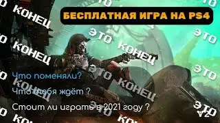 БЕСПЛАТНАЯ ИГРА НА PS4. СТОИТ ЛИ ИГРАТЬ В 2021 ГОДУ? ЭТО КОНЕЦ! ▷ Destiny 2 #16