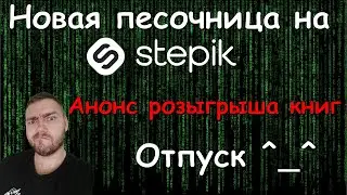 Превозмогун - 2.0 | Анонс розыгрыша книг | Старт отпуска ^_^