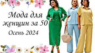 БЕЛОРУССКАЯ МОДА! Новинки 2024/2025