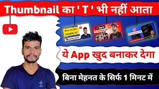 How To Make Thumbnail For YouTube | YouTube Thumbnail Kaise Banaye | Thumbnail Kaise Banaye