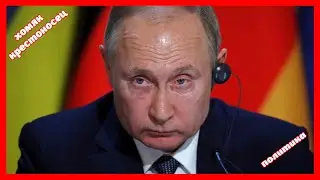 США замораживает все финансовые активы Путина