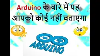 Arduino के बारे में यह आपको कोई नहीं बताएगा......