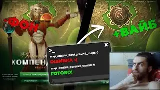 Как убрать все анимации, заставку и героев в главном меню Dota 2. Новый способ. Решение после обновы