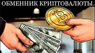 ОБМЕН КРИПТОВАЛЮТЫ ПРОСТО И БЫСТРО. BESTCOIN БИТКОИН ЭФИРИУМ 