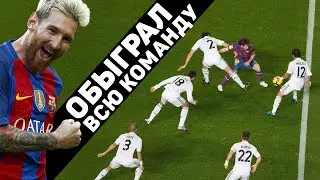 ОБЫГРАЛ ВСЮ КОМАНДУ И ЗАБИЛ ГОЛ. Сольные проходы в футболе. Футбольный топ 