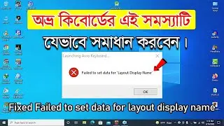 How To Solve Failed To Set Data For Layout Display Name Avro Keyboard on PC