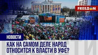 ⚡️ Демонстрация единства и лояльности. В Уфе устроили концерт-митинг в поддержку власти