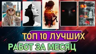 ТОП-10 работ Midjoureny: КРЕАТИВНОСТЬ НА ПРЕДЕЛЕ