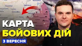 ⚡ПРЯМО ЗАРАЗ! ЖОРСТКІ бої під Покровськом. ЗСУ ПРОСУВАЮТЬСЯ на Курськ | Карта БОЙОВИХ ДІЙ на 03.09