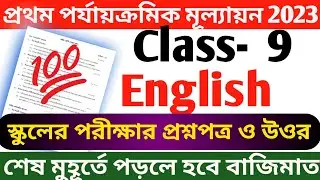 class 9 english 1st unit test question paper 2023 || class 9 english first unit test question 2023
