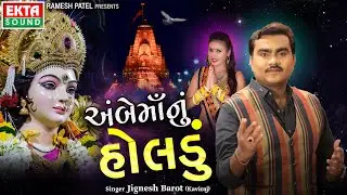 Jignesh Barot | Ambe Maa Nu Holadu | Ambaji 2024 Non Stop @ektasoundhd