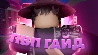 💪ПВП ГАЙД от 30М БАУНТИ В блокс фрутс! | Roblox Blox Fruits Баунти Хант💪