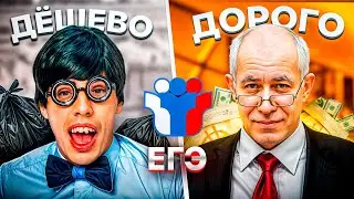 Дешевый VS Дорогой РЕПЕТИТОР | Cтоит ли ПЕРЕПЛАЧИВАТЬ?