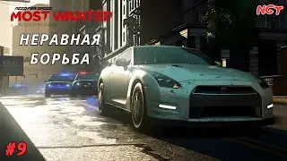 NFS Most Wanted (2012) ► Самурай против ГИПЕРОВ ► Прохождение ► #9