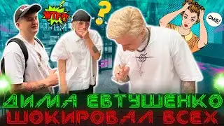 Лил Морти и Злой В ШОКЕ от Димы Евтушенко