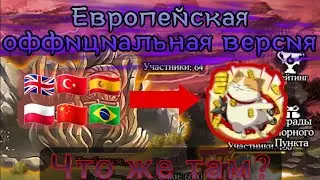 Тени Пика | Зашел на Евро-офф версию | Смотрим топов 2-3 дивизиона | Выход Водной Sp Кушины!