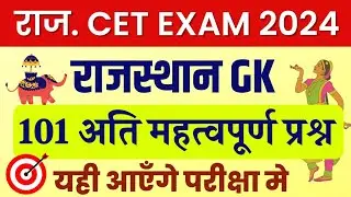 CET Rajasthan gk online class  | cet online class 2024 | Pashu Paricharak 2024 | cet exam 2024 |Rp