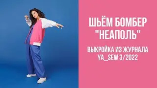 Бомбер 