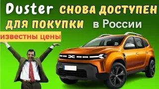 Returned Renault Duster, but under the brand name Dacia | Named prices for Dacia Duster in Russia