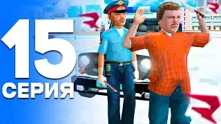 ИДЁМ к ПОВЫШЕНИЮ!🚀 ПУТЬ от БОМЖА до ЛИДЕРА ПОЛИЦИИ! Серия #15 РОДИНА РП (gta crmp)