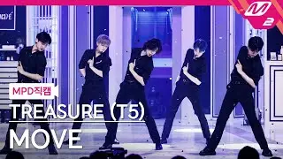 [MPD직캠] 트레저 (T5) 직캠 8K 'MOVE' (TREASURE (T5) FanCam) | @MCOUNTDOWN_2023.7.13