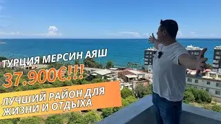 КВАРТИРЫ В САМОМ КУРОРТНОМ РАЙОНЕ МЕРСИНА ЗА 37.900€ 🔥 Турция Мерсин 🏝️