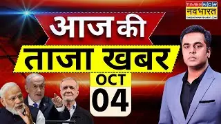 Aaj Ki Taaza Khabar Live: 04 October 2024 | Navaratri | Iran Vs Israel War | PM Modi | Hindi News