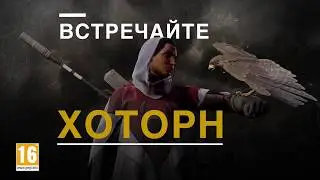 Знакомство с Хоторн из игры Destiny 2!