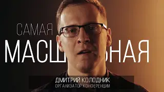 Видео-приглашение конференция ЛИГА ЛИДЕРСТВА 2017