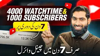 4000 watchtime & 1000 subscribers complete Only in 7 Days in 2023🔥| how to get 4000 watchtime |