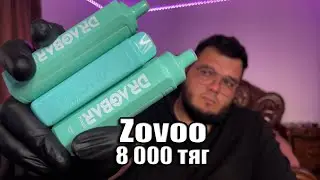 ZOVOO DRAGBAR 8000 тяг -  Пробник  полноценного девайса