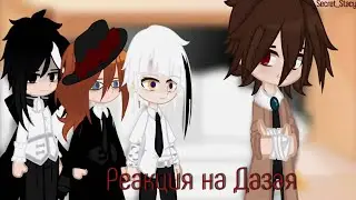 Реакция на Дазая #врек