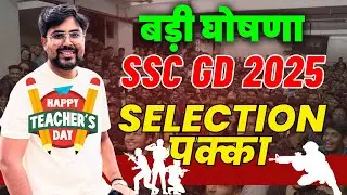 बच्चों के लिए खुशखबरी | BIG GIFT |  SSC GD New Vacancy 2025 | Gagan Pratap Sir #ssc #sscgd #gd