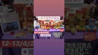 Laager 南非國寶茶展銷 - 長沙灣麗閣商場