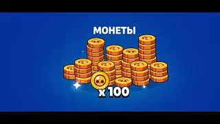 Brawl Stars#32 Открытие 109 бесплатных Старр Дропов финал
