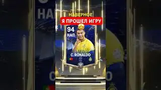 😱ПОЙМАЛ РОНАЛДУ БЕСПЛАТНО В FC MOBILE-FIFA MOBILE 