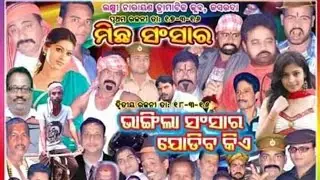 Kasarda Drama/2016/ Superhit Drama Michha Sansara / Kasarda, Cuttack