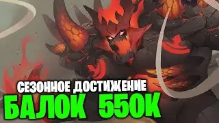 Guardian Tales - Сезонное достижение - Балок 550к