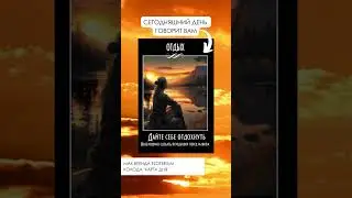 Карта дня на сегодня EZOTERIUM