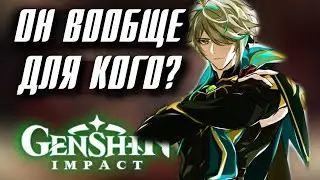НОВЫЙ ПАТЧ КАК СМЫСЛ ЖИЗНИ в Genshin Impact